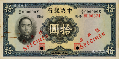 民國二十五年（1936年）中央銀行華德路版拾圓樣本券，正背共2枚，圓體號碼券，李覺·黃秀峰簽名；臺灣藏家出品，九五成新