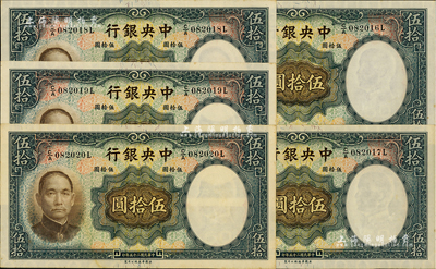民國二十五年（1936年）中央銀行華德路版伍拾圓共5枚連號，海外回流品，部分微有小黃斑，九八成新