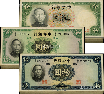 民國二十五年（1936年）中央銀行紙幣共220枚，詳分：德納羅版伍圓共100枚、華德路版伍圓共70枚、華德路版拾圓共50枚；七成至八五成新，敬請預覽