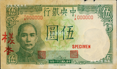 民國三十一年（1942年）中央銀行德納羅版伍圓樣本券，正背共2枚，黃秀峰·李駿耀簽名，有黃斑且邊有小損，近八成新