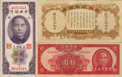 中央銀行紙幣3種，詳分：1936年“軍隊歸來證”壹圓，邊有修補；關金1930年拾分，單字軌，李覺·黃秀峰簽名；銀元券1949年紅色拾圓；八五至九八成新，敬請預覽