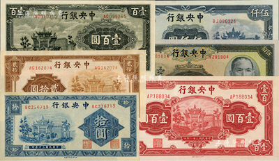 中央銀行牌坊圖法幣6種，詳分：信托版1941年拾圓，1942年貳拾圓、壹百圓，1943年墨綠色壹百圓、1944年伍佰圓；中央廠1945年伍仟圓；九五至九八成新，敬請預覽
