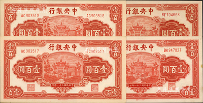 民國三十一年（1942年）中央銀行信托版壹百圓共4枚，詳分：李覺·田亦民簽名券2枚連號、李駿耀·田亦民簽名券2枚，后者簽名略少見；江南前輩藏家出品，九成至全新
