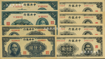 中央銀行法幣共8枚，詳分：1944年大業版壹仟圓單字軌2枚連號，1945年華南版壹仟圓共2枚連號、大東重慶廠壹仟圓共4枚連號；海外回流，品相甚佳，九五至九八成新