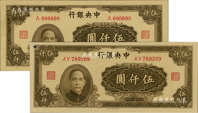 民國三十四年（1945年）中央銀行大業版伍仟圓共2枚不同，詳分：正票雙字軌，梁平·陳延祚簽名；樣本券單A字軌，僅有正面；其中1枚有一小孔，未折九成至全新