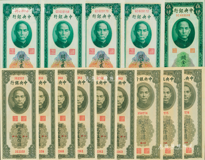 民國三十六年（1947年）中央銀行關金共14枚，詳分：中華版壹仟圓3枚連號、貳仟伍佰圓6枚連號，中央廠貳仟圓4枚、綠色伍仟圓1枚；海外回流之上佳品相，九八至全新