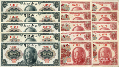 1945年中央銀行金圓券美鈔版共15枚，詳分：蔣像伍拾圓5枚、雙頭像壹百圓10枚，均為無字軌，八至九八成新