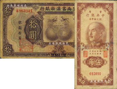 紙幣2種，詳分：重慶中央銀行銀元輔幣券1949年伍角，無字軌；云南富滇新銀行1929年拾圓，單字軌，背有花押式簽名；海外藏家出品，七至七五成新
