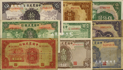 中國農民銀行紙幣共9種，詳分：1934年壹圓；1935年伍圓、拾圓；1941年壹圓、伍圓、壹佰圓、伍佰圓；1942年伍拾圓、壹百圓；江南前輩藏家出品，七至九五成新，敬請預覽