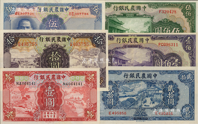 中國農民銀行紙幣6種，詳分：德納羅版1935年壹圓、拾圓，1941伍圓；大業版1940年貳拾圓；美鈔版1941年壹佰圓、伍佰圓；九五至全新，敬請預覽