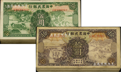 民國二十四年（1935年）中國農民銀行德納羅版伍圓89枚、拾圓61枚，合計共有150枚；江南前輩藏家出品，七至八成新，敬請預覽