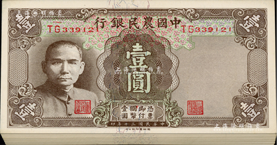 民國三十年（1941年）中國農民銀行德納羅版壹圓共48枚連號，屬小號碼券；美國藏家出品，全新