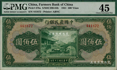 民國三十年（1941年）中國農民銀行伍佰圓，無字軌，海外藏家出品，九成新