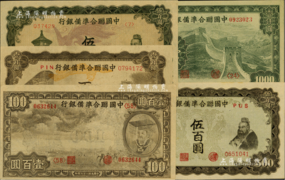 中國聯合準備銀行紙幣5種，詳分：1938年小龍壹百圓、左帝右樓閣百圓、單鳳伍百圓、雙鳳伍百圓、長城圖壹仟圓，海外回流，品相極佳，九六至全新