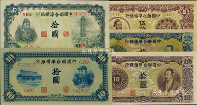 中國聯合準備銀行紙幣5種，詳分：左大殿右關羽拾圓、左關羽右塔拾圓、紫色堯帝像拾圓、綠色堯帝像拾圓、孟子像伍拾圓，海外回流，品相甚佳，九成至全新，敬請預覽