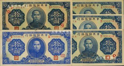 民國二十九年（1940年）中央儲備銀行拾圓加字券共5枚，詳分：第一版雙面號1枚，加印領券暗記{202}字；第二版單面號黑簽名4枚，均加印領券“Q”字；江南前輩藏家出品，九至九五成新