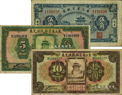 東三省官銀號紙幣3種，詳分：1924年匯兌券伍圓、拾圓；1929年伍角，遼寧地名；海外藏家出品，七至七五成新