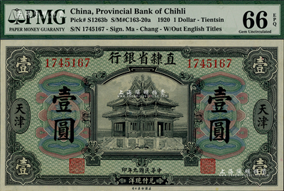 民國九年（1920年）直隸省銀行美鈔版壹圓，天津地名，屬第三版發(fā)行之馬官和等英文簽名；美國藏家出品，全新