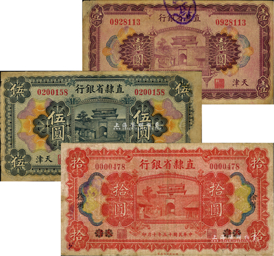 民國十五年（1926年）直隸省銀行壹圓、伍圓、拾圓共3枚不同，其中壹圓和伍圓為天津地名，拾圓為天津改徐州地名，其中2枚有修補，七成新