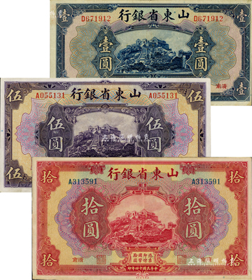民國十四年（1925年）山東省銀行美鈔版壹圓、伍圓、拾圓共3枚不同，濟南地名；品相較佳，八五至九成新