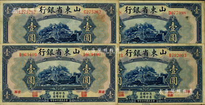 民國十四年（1925年）山東省銀行美鈔版壹圓共4枚，濟南地名；源于前輩藏家之遺存，七五至八成新