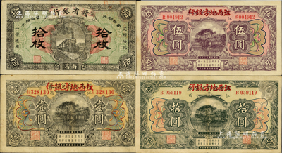 贛省銀行改江西地方銀行紙幣共4種全套，詳分：1925年銅元拾枚，南昌地名；1924年壹圓、伍圓、拾圓，江西地名；臺灣藏家出品，整體品相較佳，八至九成新