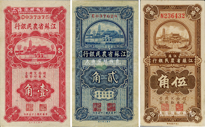民國二十五年（1936年）江蘇省農民銀行大業版壹角、貳角、大東版伍角共3枚不同，海外藏家出品，八五至九五成新