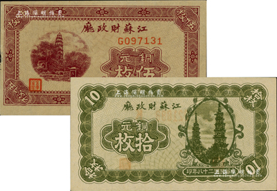 民國二十八年（1939年）江蘇財政廳銅元伍枚、拾枚共2種不同，上印蘇州名勝圖；江南前輩藏家出品，未折九五至全新