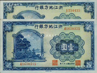 民國二十八年（1939年）浙江地方銀行壹圓共2枚不同，分別為無字軌和單字軌券，海外回流品，九八至全新