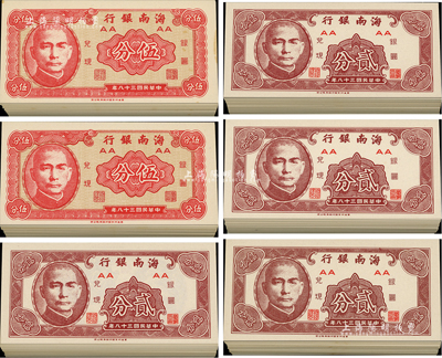 民國三十八年（1949年）海南銀行貳分400枚、伍分200枚，合計共有600枚，美國回流，九八至全新