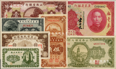省鈔7種，詳分：廣東省銀行1922年貳角、1931年銀毫券拾圓；山東省民生銀行1931年壹角；山西省銀行1930年太原壹圓、1936年壹圓；江蘇省農民銀行1936年伍角；江蘇財政廳1939年銅元拾枚；九成至全新，敬請預覽