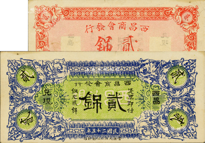 民國二十五年（1936年）西昌商會發(fā)行銅元貳銱，海外藏家出品，少見，八成新