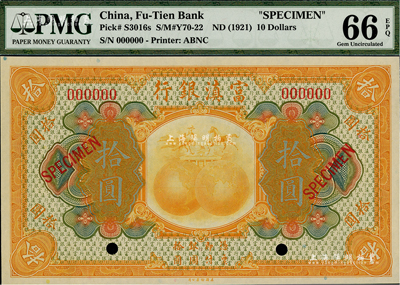 民國拾年（1921年）富滇銀行美鈔版拾圓樣本券，海外藏家出品，全新