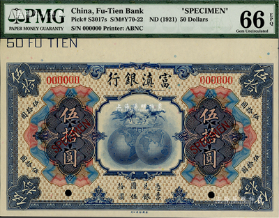 民國拾年（1921年）富滇銀行美鈔版伍拾圓樣本券，海外藏家出品，全新