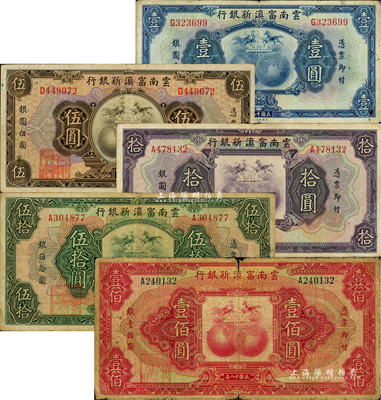 民國十八年（1929年）云南富滇新銀行壹圓、伍圓、拾圓、伍拾圓、壹佰圓共5枚全套，單字軌，背面均有花押式簽名；海外藏家出品，七至八成新