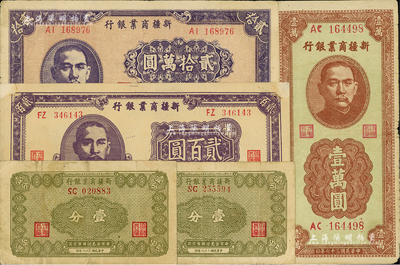 新疆商業銀行紙幣5枚，詳分：1939年壹分2枚，1945年貳百圓，1947年壹萬圓，1948年貳拾萬圓；七至八成新