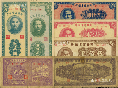 新疆商業銀行紙幣7種，詳分：1939年貳角、1943年拾圓、1946年伍佰圓，1947年伍仟圓、貳萬圓，1948年拾萬圓、伍拾萬圓；江南前輩藏家出品，六至九成新
