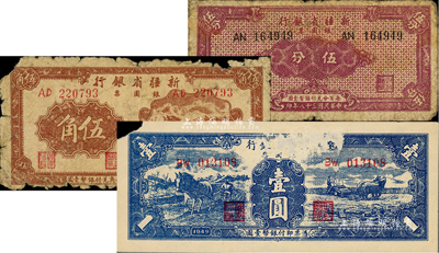 民國三十八年（1949年）新疆省銀行銀圓票伍分、伍角、壹圓共3枚不同，有破損，五至六成新，敬請預覽