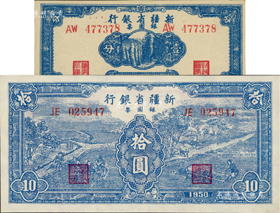 新疆商業銀行銀圓票共2枚不同，詳分：1949年壹分、1950年藍色耕種圖拾圓，九八成新