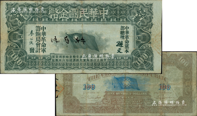中華民國金幣券壹百員，由中華革命黨總理孫文簽名，乃屬辛亥革命鈔券之大珍品；源于資深藏家出品，有小修補，近八成新