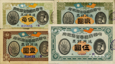 民國元年（1912年）中華民國粵省軍政府通用銀票伍毫、壹圓、貳圓、伍圓共4枚大全套，均上印陳炯明像，且圖文清晰，基本已屬難得之較佳品相；除壹圓券上邊有小損外，整體約八至九成新，敬請預覽