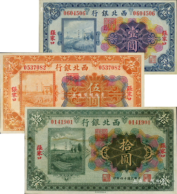 民國十四年（1925年）西北銀行多色版壹圓、伍圓、拾圓共3枚全套，張家口地名，八五至九五成新