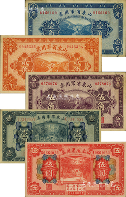 民國十五年（1926年）山東省軍用票財政部版壹角、貳角、伍角、壹圓、伍圓共5枚不同，軍閥張宗昌氏發行；臺灣藏家出品，八至九成新