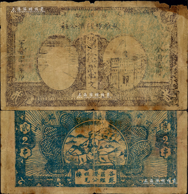 1932年鄂豫皖蘇維埃經濟公社銅元貳串文，左邊印有列寧頭像，背印戰士騎馬圖，且有“全世界無產階級聯合起來”和“完成土地革命”之口號；江南藏家出品，邊有小損，原票近七成新