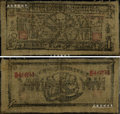 1935年中華蘇維埃共和國國家銀行西北分行壹圓布幣，香港藏家出品，少見，八成新