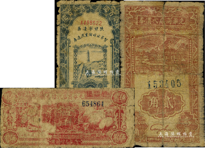 區票3種，詳分：光華商店代價券1938年貳角、1940年伍角；陜甘寧邊區貿易公司商業流通券1944年貳百圓；其中1枚有缺損、1枚背有貼紙，四至六成新，敬請預覽