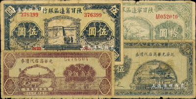 區票4種，詳分：1938年延安光華商店代價券伍角，1940年光華商店代價券柒角伍分，1941年陜甘寧邊區銀行城門圖伍圓、綠色樹圖拾圓；美國藏家出品，原票六至七成新
