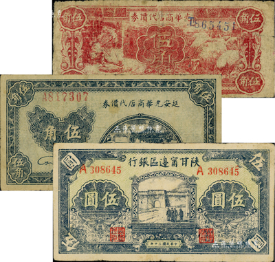 區票3種，詳分：延安光華商店代價券1938年藍黑色伍角、1940年紅色伍角；陜甘寧邊區銀行1941年城門圖伍圓；香港藏家出品，七至八成新