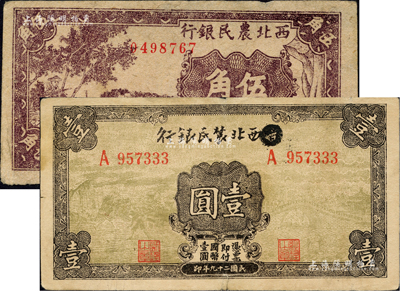 民國廿九年（1940年）西北農民銀行紫色古人游船圖伍角、第一版涂去“晉”字壹圓共2枚不同，臺灣藏家出品，八成新