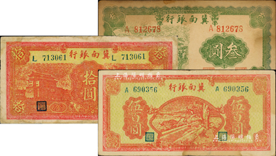 冀南銀行紙幣3種，詳分：1939年叁圓、“平原”地名拾圓；1945年桔紅色牛耕地圖伍百圓；臺灣藏家出品，其中1枚有修補，七至八成新